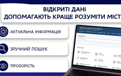Дніпро забезпечує вільний доступ до актуальної міської інформації через Портал відкритих даних