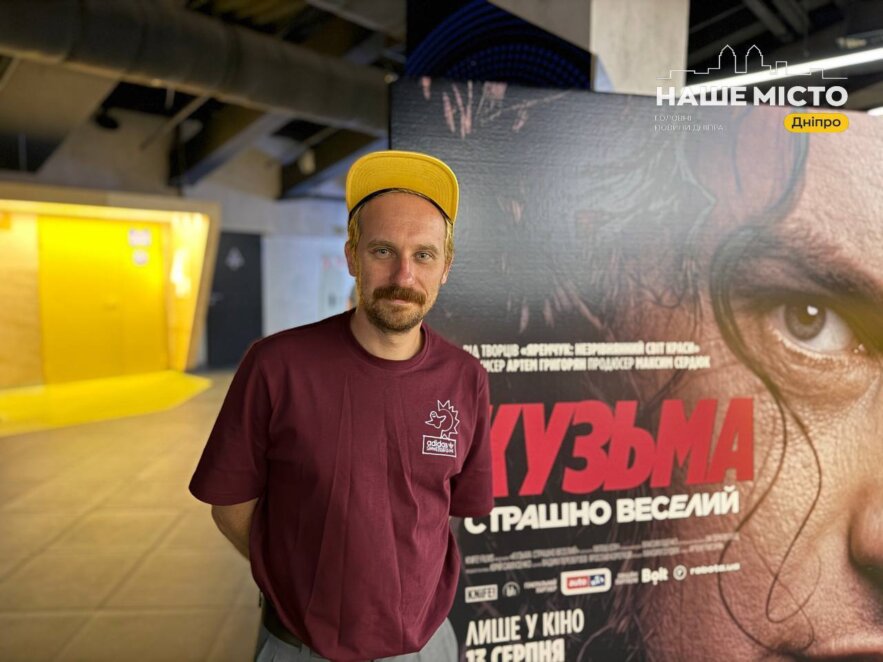 ЕКСКЛЮЗИВ
                                У Дніпрі відбувся спецпоказ документального фільму «Кузьма: Страшно веселий»