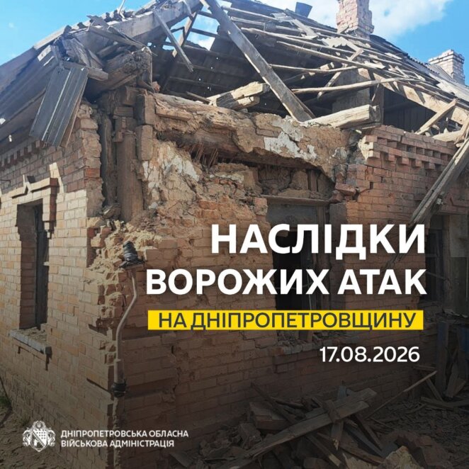Як минула ніч 17 серпня 2026 у Дніпрі та області - Наше Місто