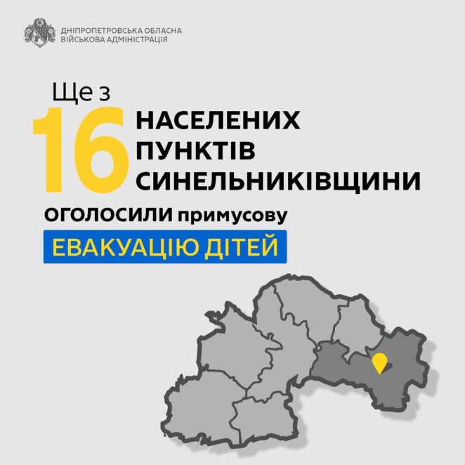 ОФІЦІЙНО                На Дніпропетровщині ще у 16 селах оголосили примусову евакуацію родин з дітьми