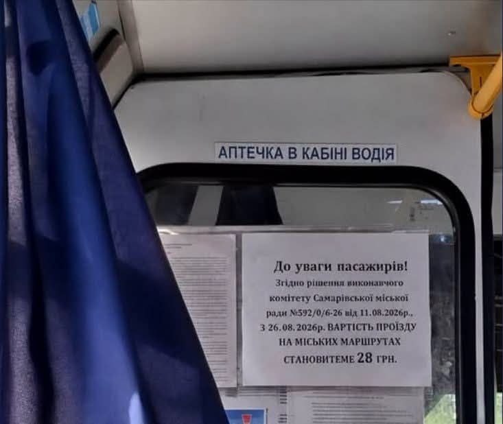 У сусідньому з Дніпром Самару вартість проїзду у маршрутках зросте до 28 грн