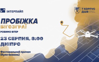 Інтерпайп Пінчука запрошує задонатити кілометри для 7-го корпусу ДШВ