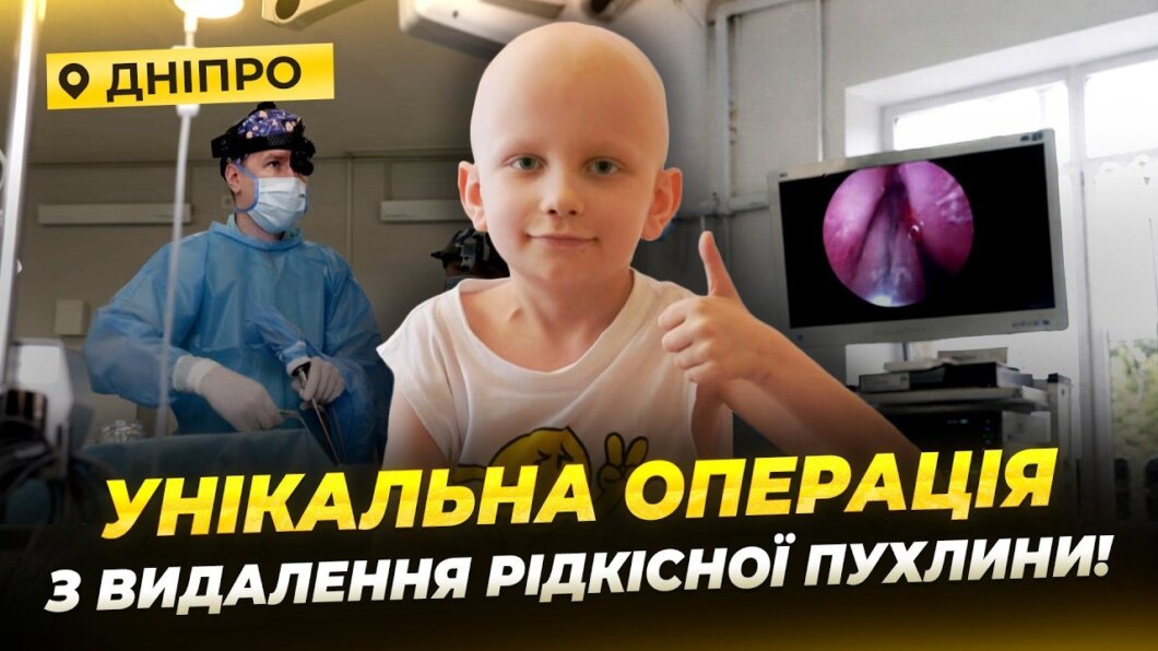 Видалили пухлину основи черепа без розрізів: у Дніпрі провели складну операцію 8-річному хлопчику