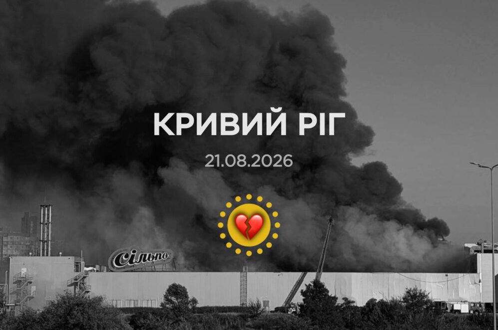 На Дніпропетровщині оголошено день жалоби за загиблими внаслідок атаки на Кривий Ріг
