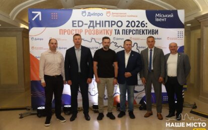 Образование во время войны: в Днепре проходит масштабный форум ED-ДНЕПР 2026