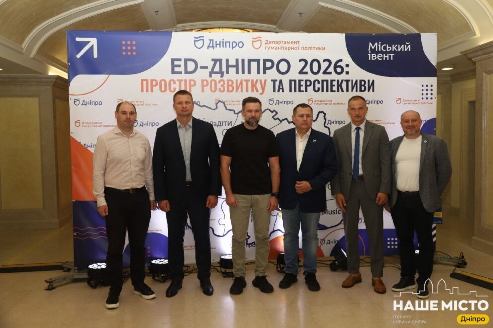 ЕКСКЛЮЗИВ
ОФІЦІЙНО                 Освіта під час війни: у Дніпрі проходить масштабний форум ED-ДНІПРО 2026