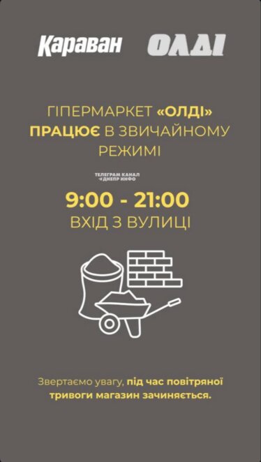 У ТРЦ «Караван» відновили роботу McDrive та гіпермаркет «ОЛДІ» після ракетної атаки