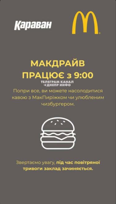 У ТРЦ «Караван» відновили роботу McDrive та гіпермаркет «ОЛДІ» після ракетної атаки