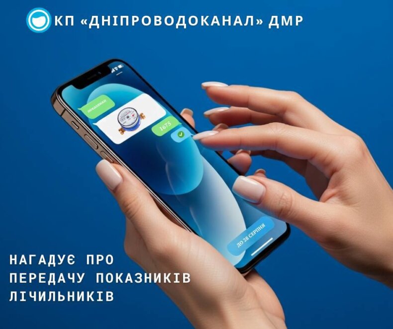 Останній день: у «Дніпроводоканалі» зробили важливу заяву щодо передачі показань лічильника