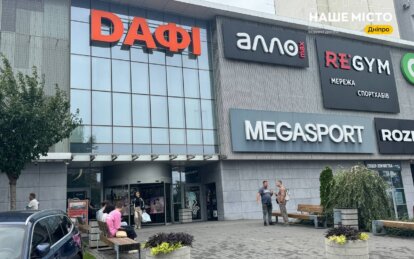 Как работает ТРЦ «Дафи» в Днепре во время воздушных тревог