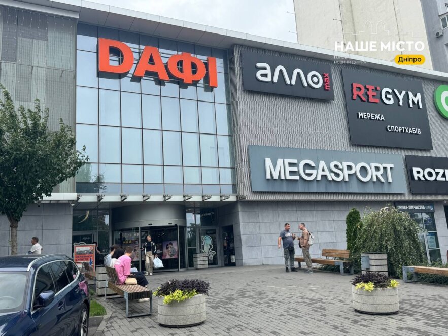 ЕКСКЛЮЗИВ
                                Як працює ТРЦ «Дафі» у Дніпрі під час повітряних тривог