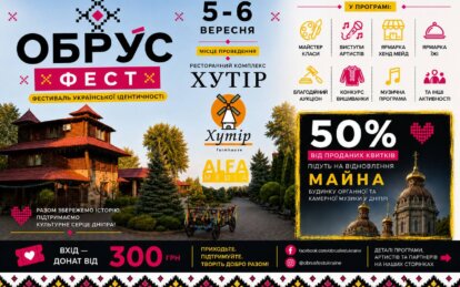 В Днепре проведут «ОБРУС ФЕСТ»: будут собирать средства на восстановление органного зала