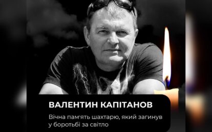 Армія рф вбила гірника під час атаки на шахту ДТЕК