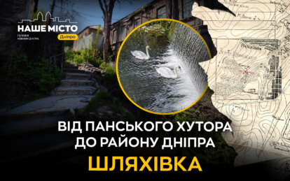 Усе почалося з панського хутора: як виникла Шляхівка