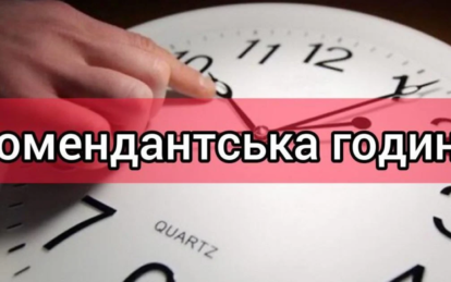 В Украине планируют изменить правила комендантского часа из-за новой тактики атак рф