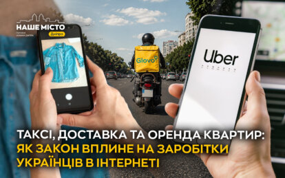 Таксі, доставка та оренда квартир: як закон вплине на заробітки українців в інтернеті