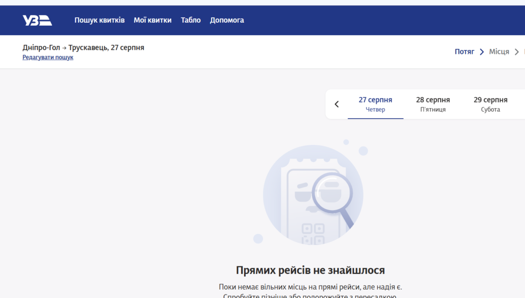 «Укрзалізниця» тимчасово закрила продаж квитків з Дніпра на захід України