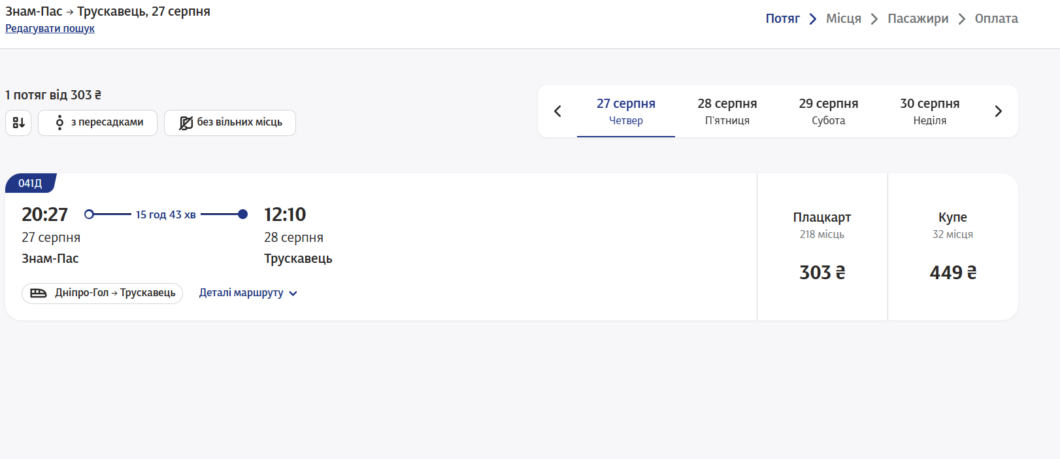 «Укрзалізниця» тимчасово закрила продаж квитків з Дніпра на захід України