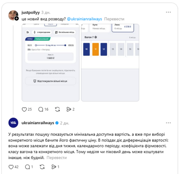 За яким алгоритмом відображається вартість квитків: пояснення Укрзалізниці