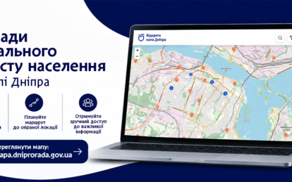 У Дніпрі на «Відкритій мапі» доступні адреси управлінь і центрів соціального захисту