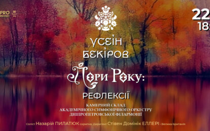 «Пори року» по-кримськотатарські: філармонія Дніпра запрошує на унікальний концерт