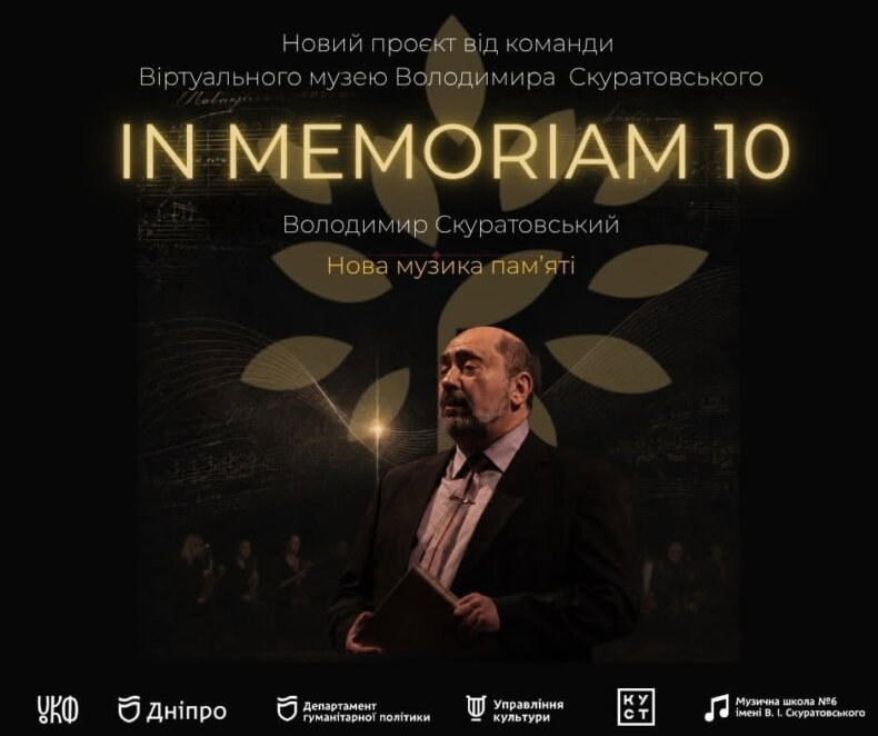 ЕКСКЛЮЗИВ
                                 У Дніпрі розпочався культурний проєкт пам’яті музиканта Володимира Скуратовського