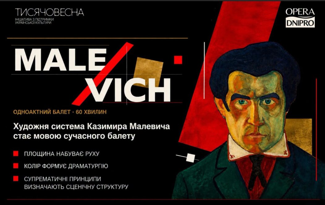 ЕКСКЛЮЗИВ
                                Амбітні проєкти мовою сучасного мистецтва: як під час війни розвивається Дніпровська опера