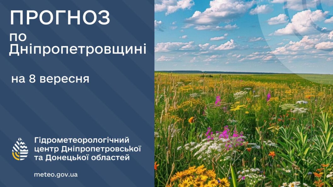 В Україну прийде молоде бабине літо: якою буде погода у Дніпрі 8 вересня