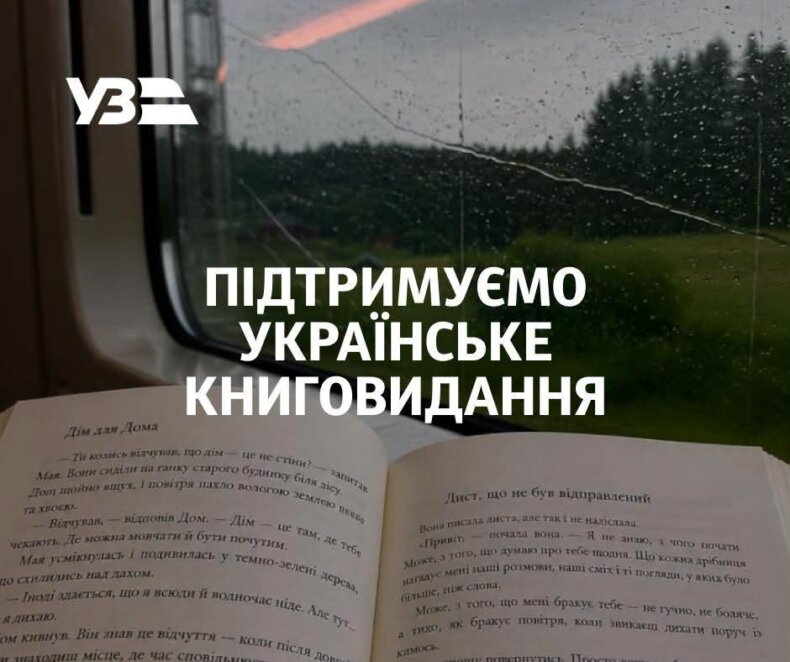 Зміни в додатку й на деяких рейсах: в Укрзалізниці розповіли про нові послуги