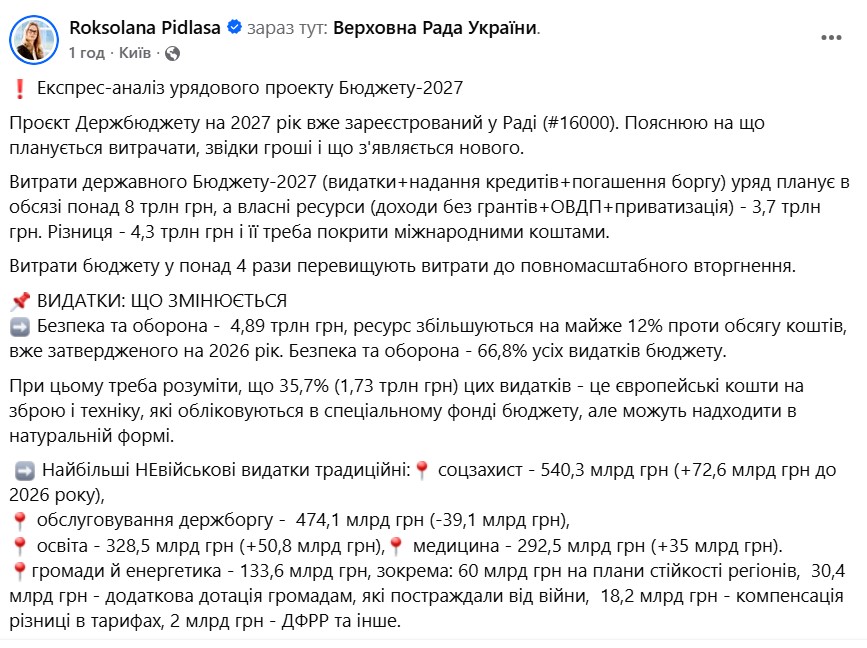 Проєкт бюджету 2027: на які гроші Україна житиме наступного року