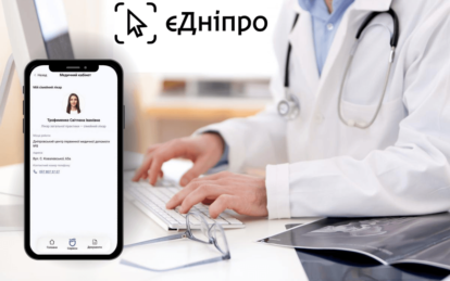 Без черг і дзвінків: як записатися до лікаря через «єДніпро» навіть без декларації