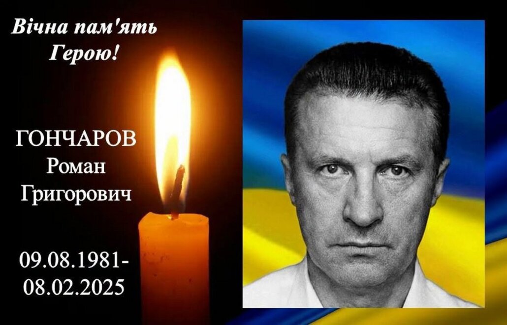 Дніпропетровщина втратила Героя: загинув солдат Роман Гончаров