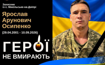 Попереду було ціле життя: на війні загинув військовий з Дніпропетровщини