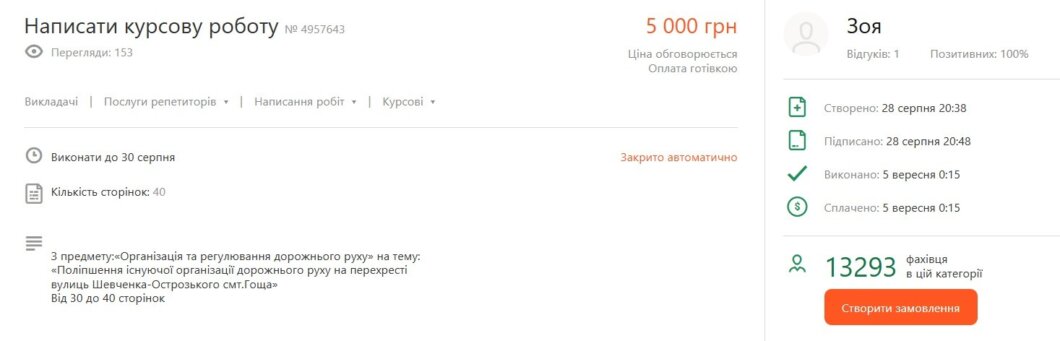 ЕКСКЛЮЗИВ
                                Диплом за 20 тисяч: чому заборона реклами не зупинила ринок замовних робіт у Дніпрі