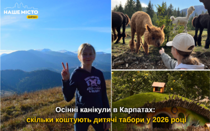 Осінні табори в Карпатах