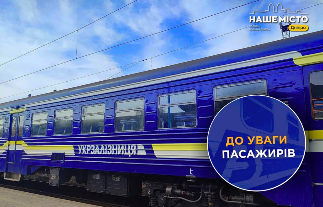 Між Дніпром і Самаром запустили щоденні приміські поїзди: розклад