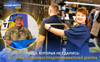 Люди, которые не сдались: истории успешных предпринимателей Днепра