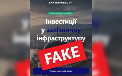 Укрзалізниця попередила про шахрайський сайт із нібито інвестиційними пропозиціями