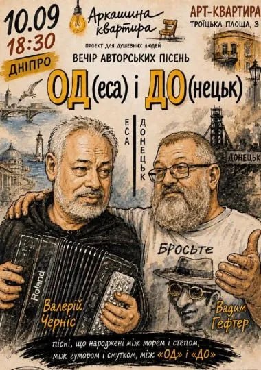 ЕКСКЛЮЗИВ
                                Куди піти у Дніпрі 10 вересня: афіша заходів