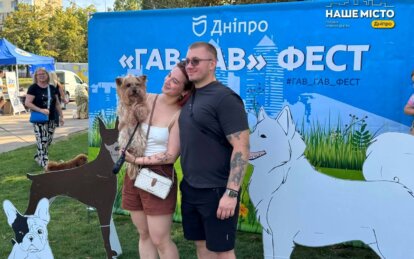 Собачий показ мод, конкурси та фотозони: у Дніпрі відбувся «ГавГавФест»