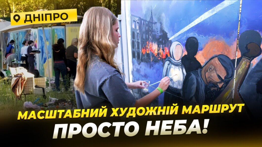 У Дніпрі 800 метрів набережної перетворили на масштабний літопис України