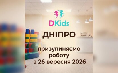 У Дніпрі призупинив роботу DKids у «МОСТ-сіті». Новини Дніпра