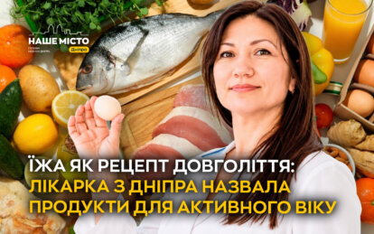 Їжа як рецепт довголіття: лікарка з Дніпра назвала продукти для активного віку