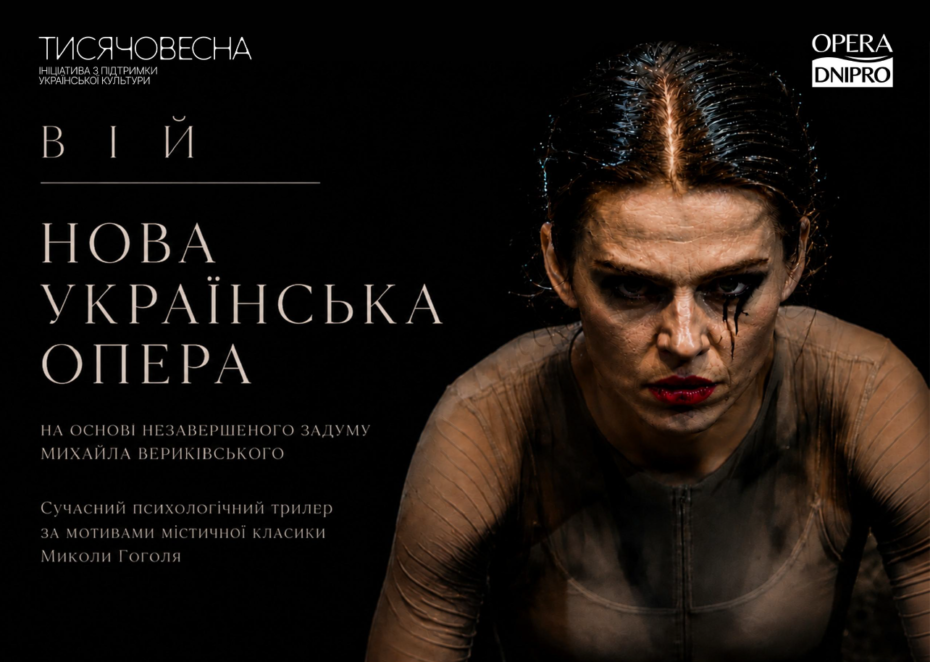 ЕКСКЛЮЗИВ
                                Амбітні проєкти мовою сучасного мистецтва: як під час війни розвивається Дніпровська опера