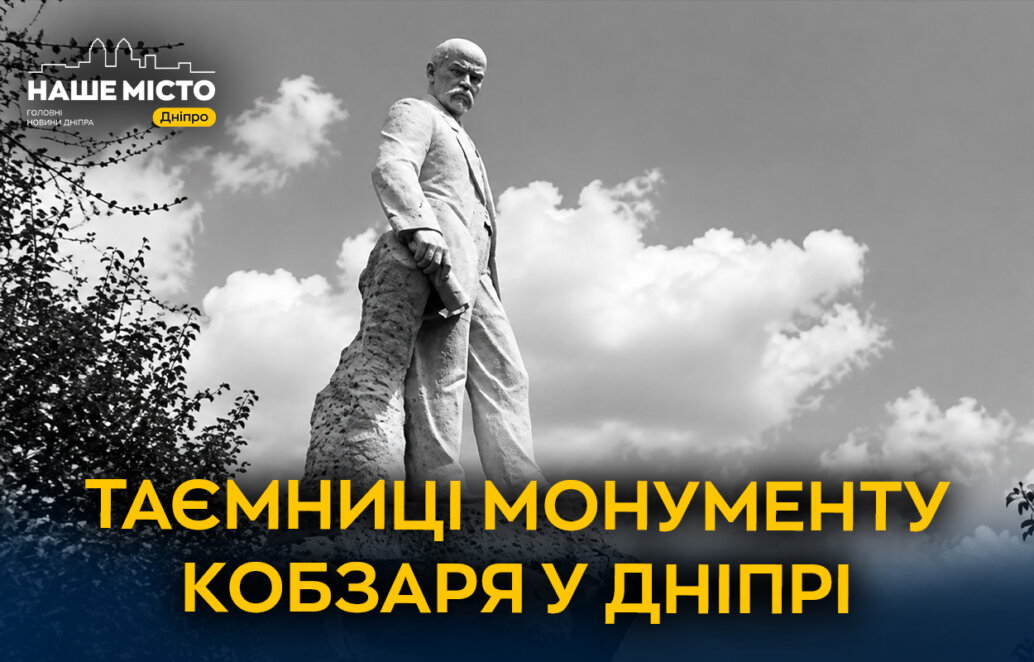 ЕКСКЛЮЗИВ
                                Пам’ятник Шевченку на Монастирському острові: історія монумента, якому вже понад 60 років
