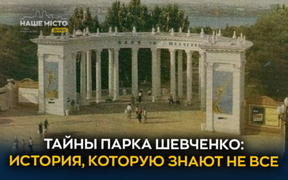 Колоннада, лев и студенческий талисман: какие памятники хранит парк Шевченка