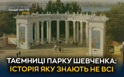 Колонада, лев та студентський талісман: які пам’ятки зберігає парк Шевченка 