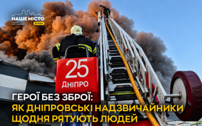 Герої без зброї: як дніпровські надзвичайники щодня рятують людей