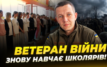 Пережив тяжке поранення та 10 операцій: історія вчителя фізкультури й ветерана війни