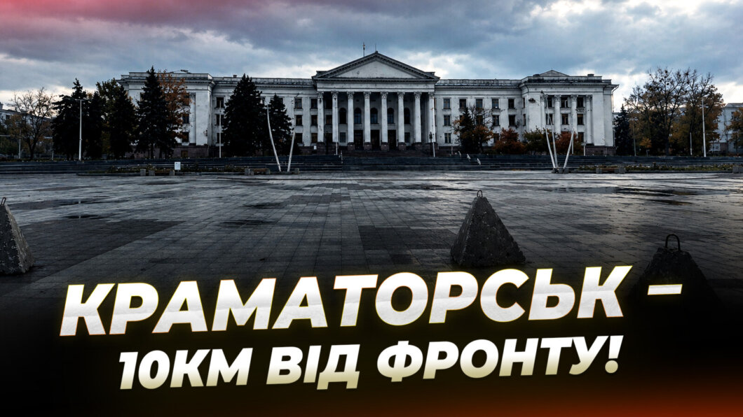 У Краматорській громаді залишаються 30 тисяч людей: як живе прифронтове місто